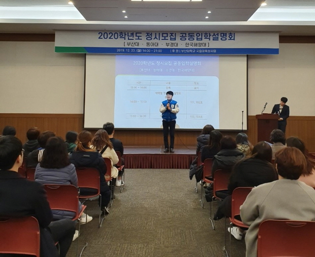 동아대 등 부산지역 4개 대학 공동 입학설명회 성황리 개최