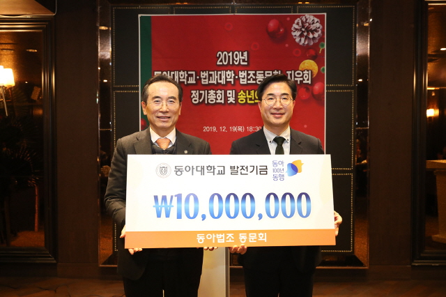 동아법조동문회, 동아대 ‘동아 100년 동행’ 발전기금 1,000만 원 기부