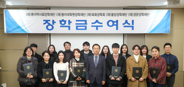 (재)동아박사회 등 5개 장학재단, 동아대 대학원생 15명에게 장학금 전달
