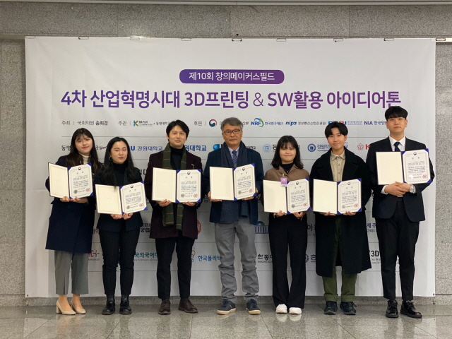 동아대 미술학과 김승호 교수팀, 3D프린팅·SW활용 아이디어톤대회 ‘과학기술정보통신부장관상’ 수상