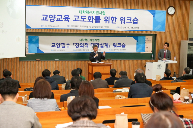 동아대, ‘2019 교양교육 고도화를 위한 워크숍’ 개최