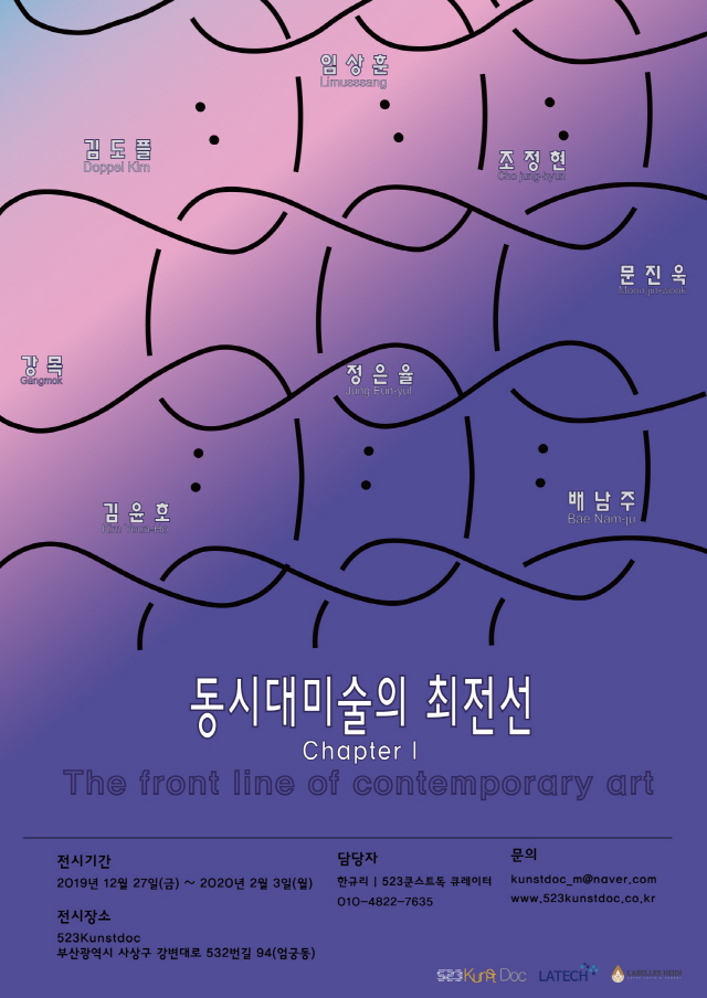 동아대 조형문화예술연구소 후원 ‘523쿤스트독’ 개관전 개최