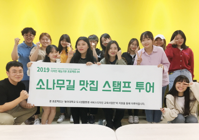 동아대 산업디자인학과, 캠퍼스 주변 상권 활성화 위한 네 번째 디자인 재능기부 프로젝트 펼쳐