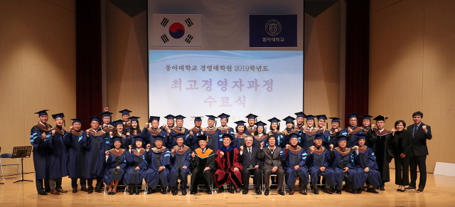 동아대, 경영대학원 AMP(최고경영자과정) 제53기 수료식 성황리 개최