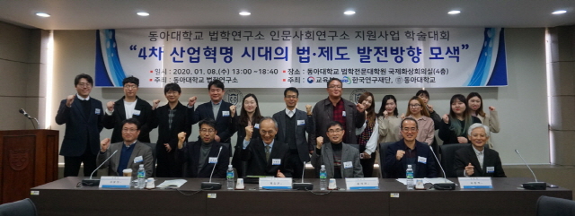 동아대 법학연구소, 인문사회연구소 지원사업 학술대회 지난 8일 개최