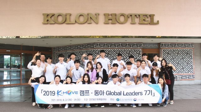 동아대, 해외취업 ‘K-MOVE’ 운영기관 평가서 2017·2018년 2년 연속 최우수 A등급