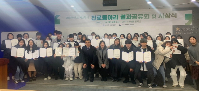 동아대 진로개발센터, ‘진로동아리 결과공유회 및 시상식’ 개최