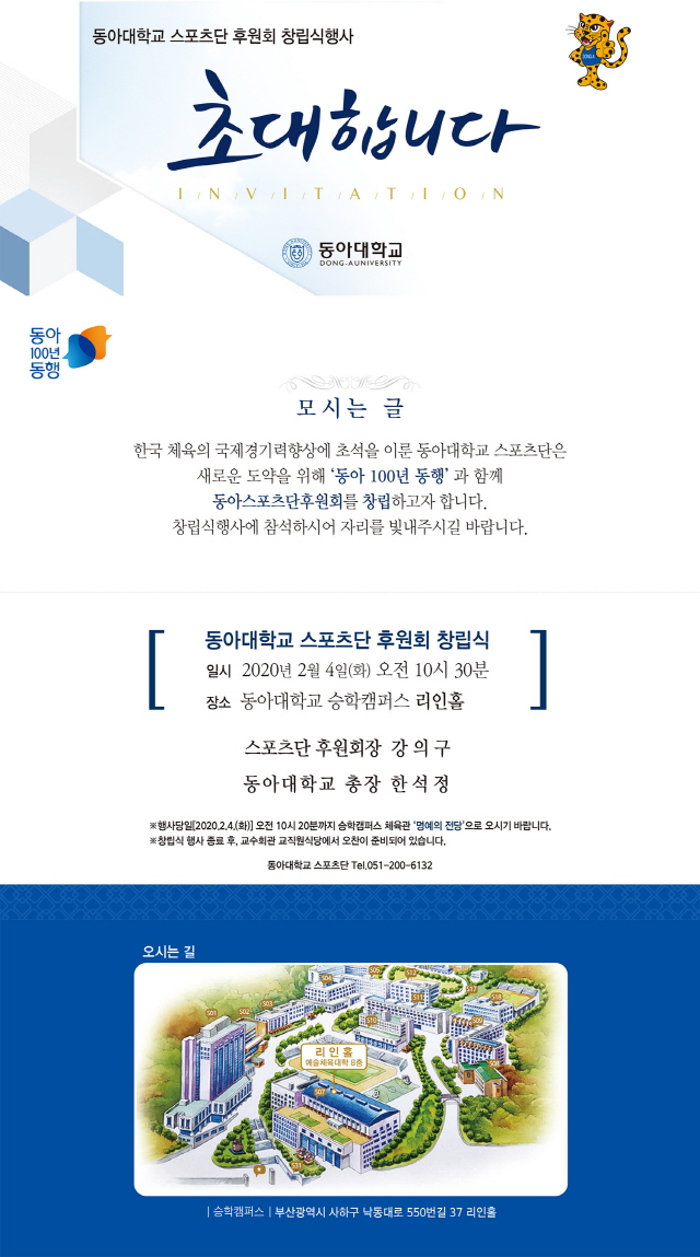 동아대 스포츠단 후원회 창립식, 다음달 4일 승학캠퍼스 리인홀에서 개최