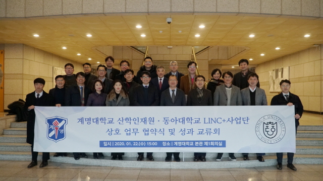 동아대, 계명대 LINC+사업단과 업무 협약 및 성과교류회 개최