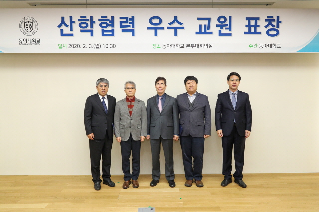 동아대, ‘산학협력 우수교원 표창장 수여식’ 개최