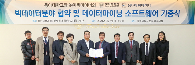 동아대, ㈜이씨마이너와 ‘빅데이터 분야’ 산학협력 협약