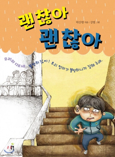 동아대 박산향 교수 동화책, 한국어린이교육문화연구원 ‘으뜸책’ 선정