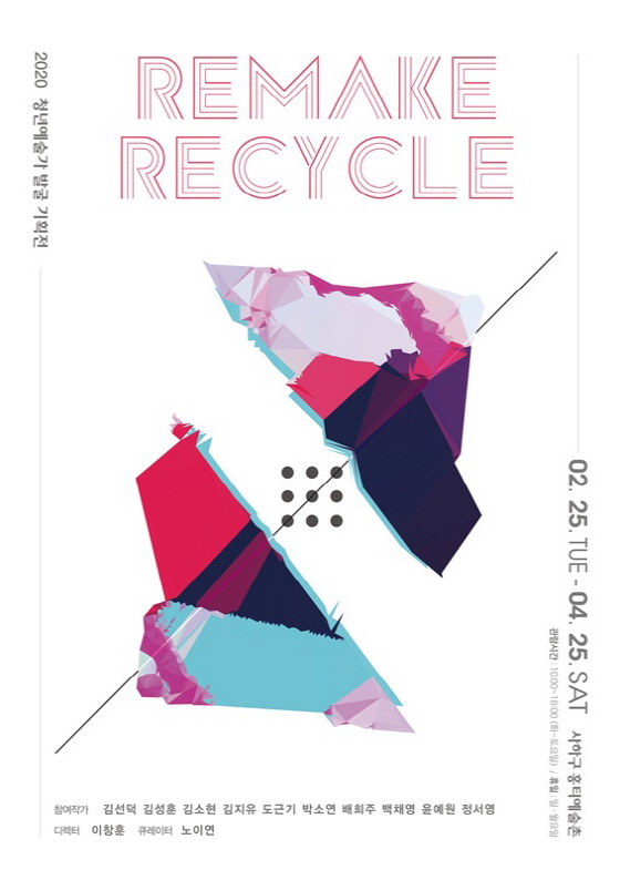 동아대 등 부산지역 미술전공 졸업생 참여 전시회, 오는 25일부터 홍티예술촌에서 개최