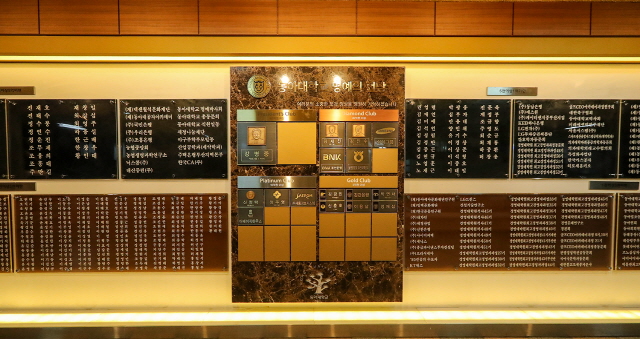 동아대, ‘동아 100년 동행’ 비롯한 ‘발전기금 기부자 예우’ 품격 한층 높인다!