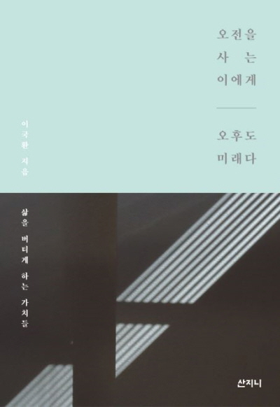 동아대 이국환 교수 저서 ‘원북원부산’ 올해의 책 선정