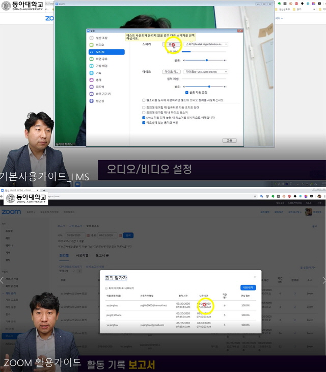동아대, 다양한 특강 프로그램 온라인 진행 ‘눈길’