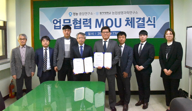 동아대 농업생명과학연구소, ㈜경농과 ‘친환경농업’ 업무협력 MOU 체결