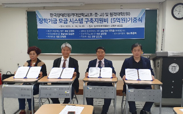 동아대 이학춘 교수, 아라코퍼레이션과 ‘장애인 장학기금 모금 시스템 구축지원비 기증식’ 개최