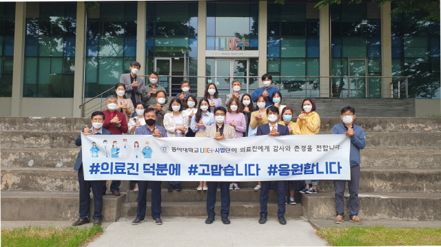 동아대 LINC+사업단, ‘덕분에 챌린지’ 캠페인 동참