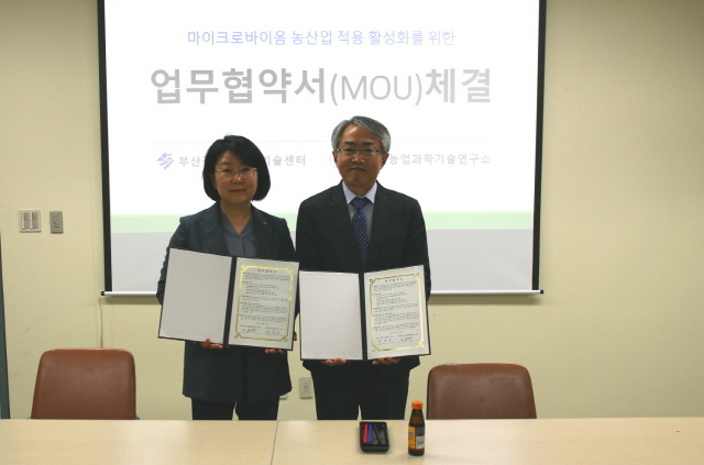 동아대 농업생명과학연구소-부산시 농업기술센터 업무협력 MOU 체결
