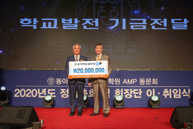 이미근 동아대 경영대학원 AMP 동문회 신임 회장, ‘동아 100년 동행’ 발전기금 2,000만 원 기부