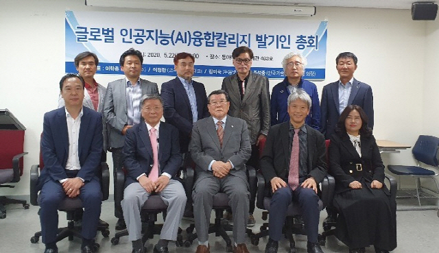 동아대 이학춘 교수, ‘글로벌 인공지능(AI)융합칼리지 발기인 총회’ 개최