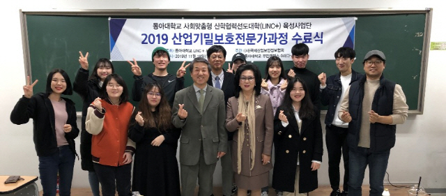 동아대 LINC+사업단, 산업기밀정보보호 분야 취업 역량강화 인재양성 프로그램 개설