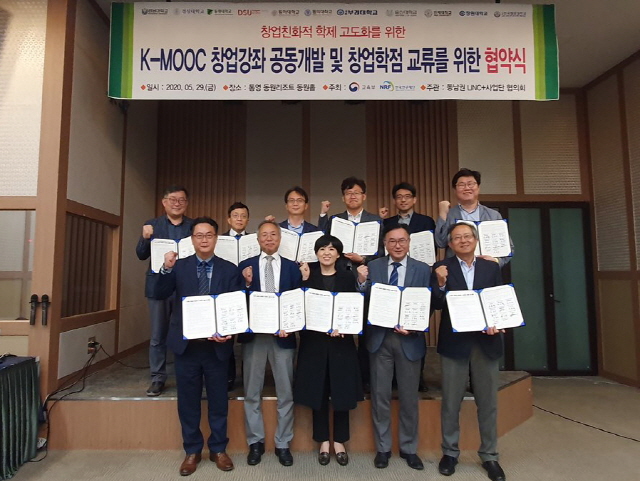 동아대 등 동남권 LINC+사업단, ‘K-MOOC 창업강좌 공동 개발 및 창업학점교류 협약’ 체결