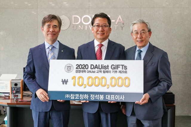 정석봉 ㈜참코청하 대표이사, 동아대 경영대학 발전기금 릴레이 29호 기부