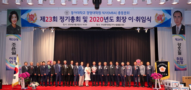 동아대 MBA(경영대학원 석사) 총동문회 강호철 신임 회장 취임