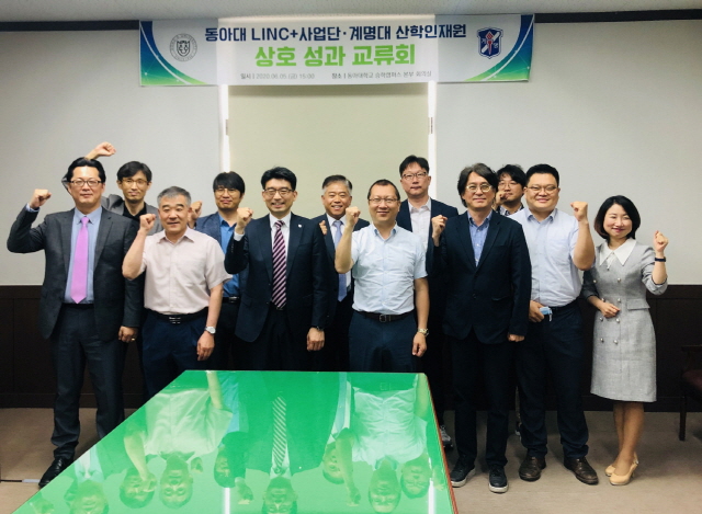 동아대 LINC+사업단, 계명대 산학인재원과 상호 성과 교류회 개최