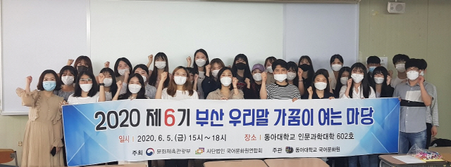 동아대 국어문화원, 제6기 부산 우리말 가꿈이 발대식 개최