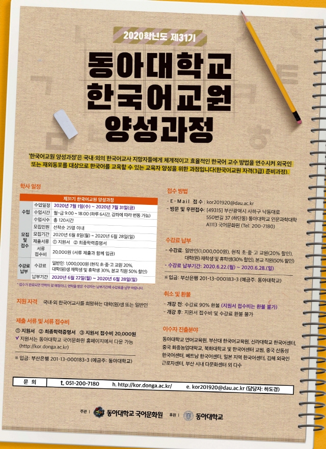 동아대 국어문화원, 대학생·일반인 대상 다양한 교육 프로그램 실시