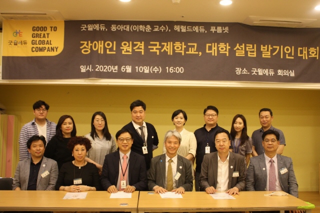 동아대 이학춘 교수, 장애인 원격 국제학교·대학 설립 발기인 대회 개최