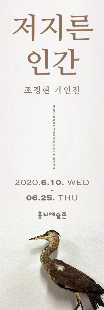 동아대 조정현 대학원생, 오는 25일까지 홍티예술촌서 개인전 개최