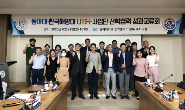 동아대 LINC+사업단, 한국해양대 LINC+사업단과 산학협력 성과교류회 개최
