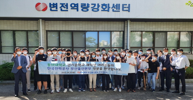 동아대, 한전 부산울산본부와 ‘산학협력 지역인재 육성 현장교육’ 실시