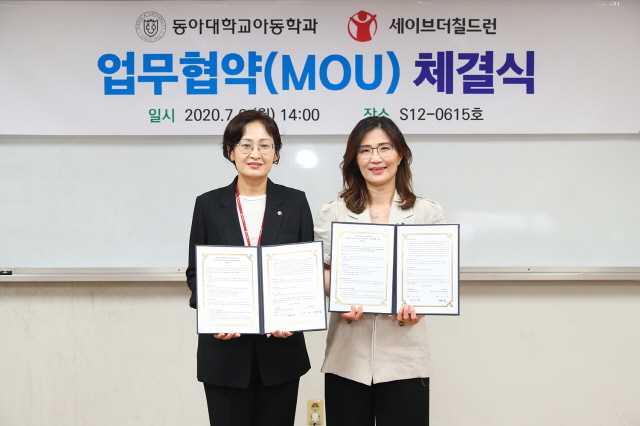 동아대 아동학과, 세이브더칠드런과 업무 협약 체결