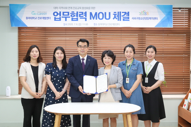 동아대 진로개발센터, 사하구 청소년상담복지센터·진로교육지원센터와 잇따라 업무 협약