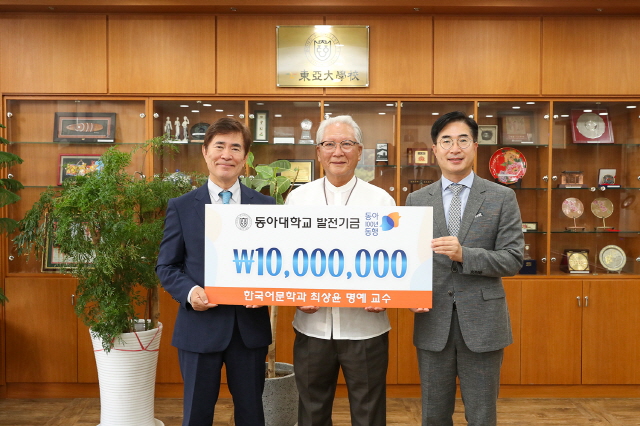 최상윤 동아대 명예교수, ‘동아 100년 동행’ 발전기금 1,000만 원 기부