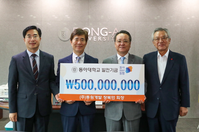 장복만 ㈜동원개발 회장, 동아대 ‘동아 100년 동행’ 발전기금 5억 원 기부