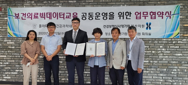 동아대 건강과학대학, 심평원 부산지원과 업무협약