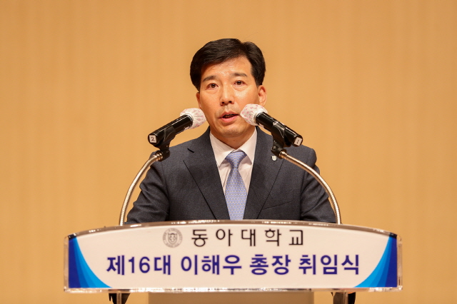 동아대, 제16대 이해우 총장 취임식 개최