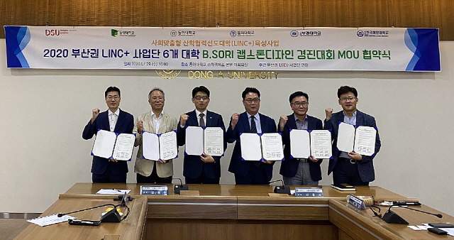 동아대 등 부산권 LINC+사업단, ‘B.SORI 캡스톤디자인 프로젝트’ 공동추진 협약