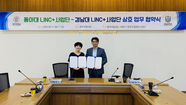 동아대-경남대 LINC+사업단, 성과 교류회 및 업무 협약식 개최