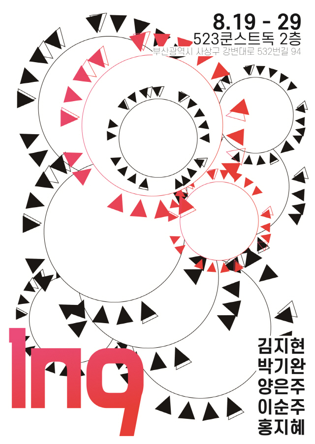 동아대 동문 작가들, 오는 29일까지 ‘1n9’ 전시회 개최