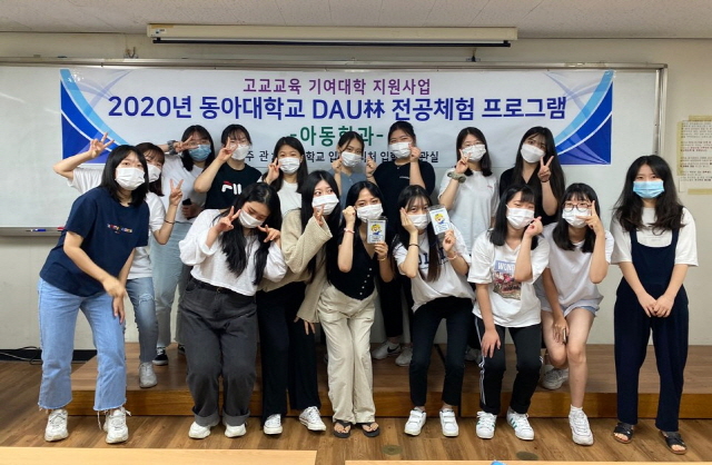 동아대 입학관리처, 고교생 대상 전공체험 프로그램 개최