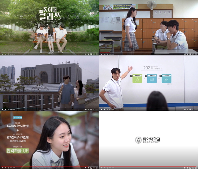 입시홍보도 비대면 시대! 동아대 이색 온라인 입시홍보 ‘눈길’