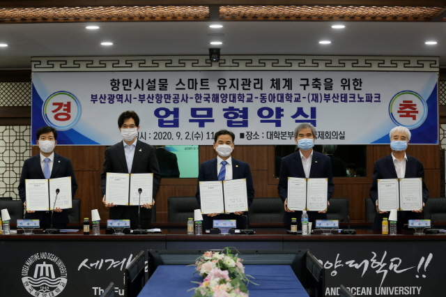 동아대, 부산시-부산항만공사-한국해양대-부산테크노파크와‘ 항만시설물 스마트 유지관리 체계 구축’ 협약