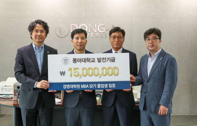 동아대 MBA 52기 졸업생, 대학 발전기금 1,500만 원 기부